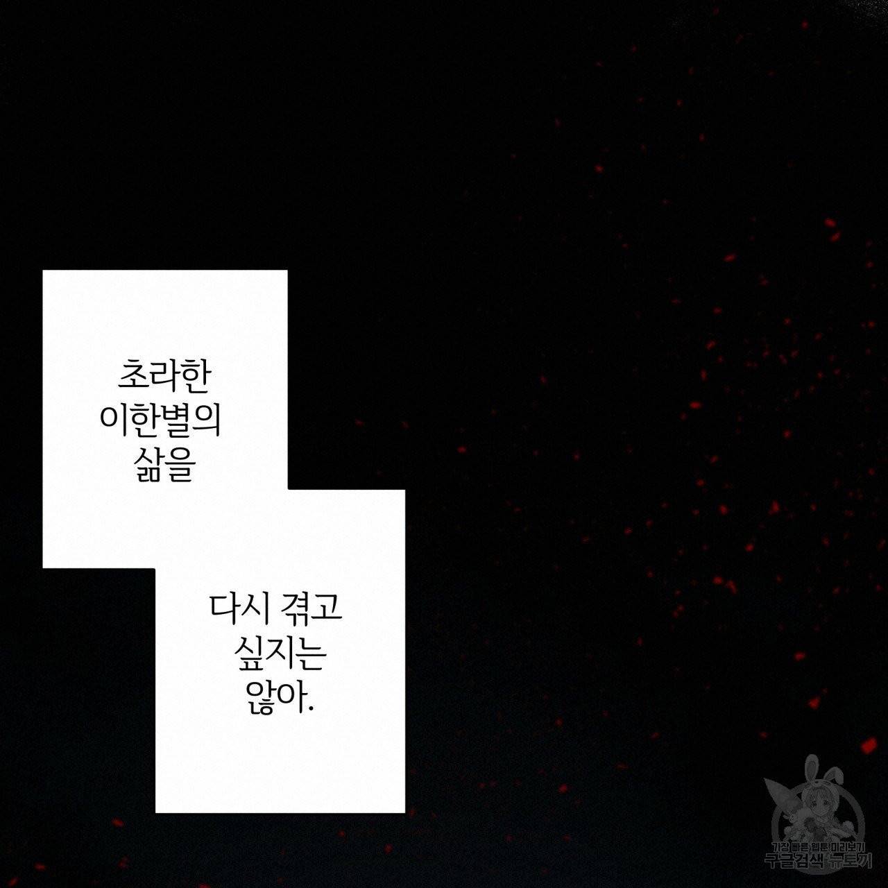 미남과 야수 42화 19