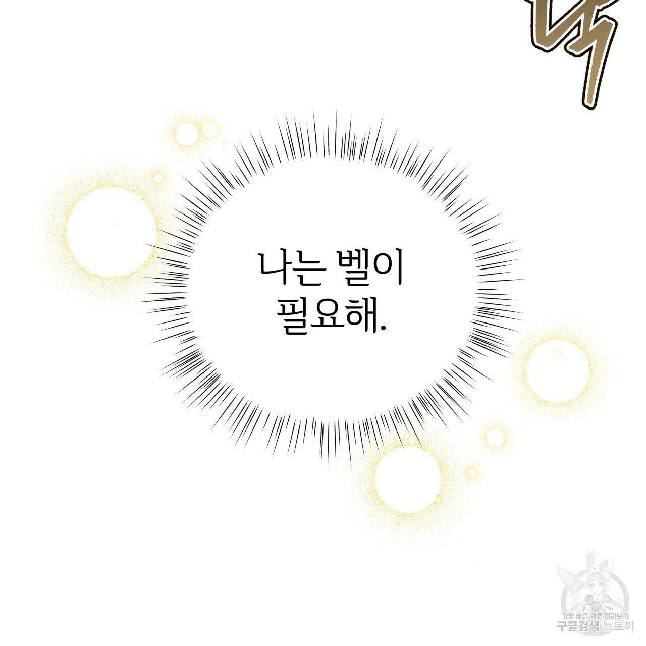 미남과 야수 42화 26