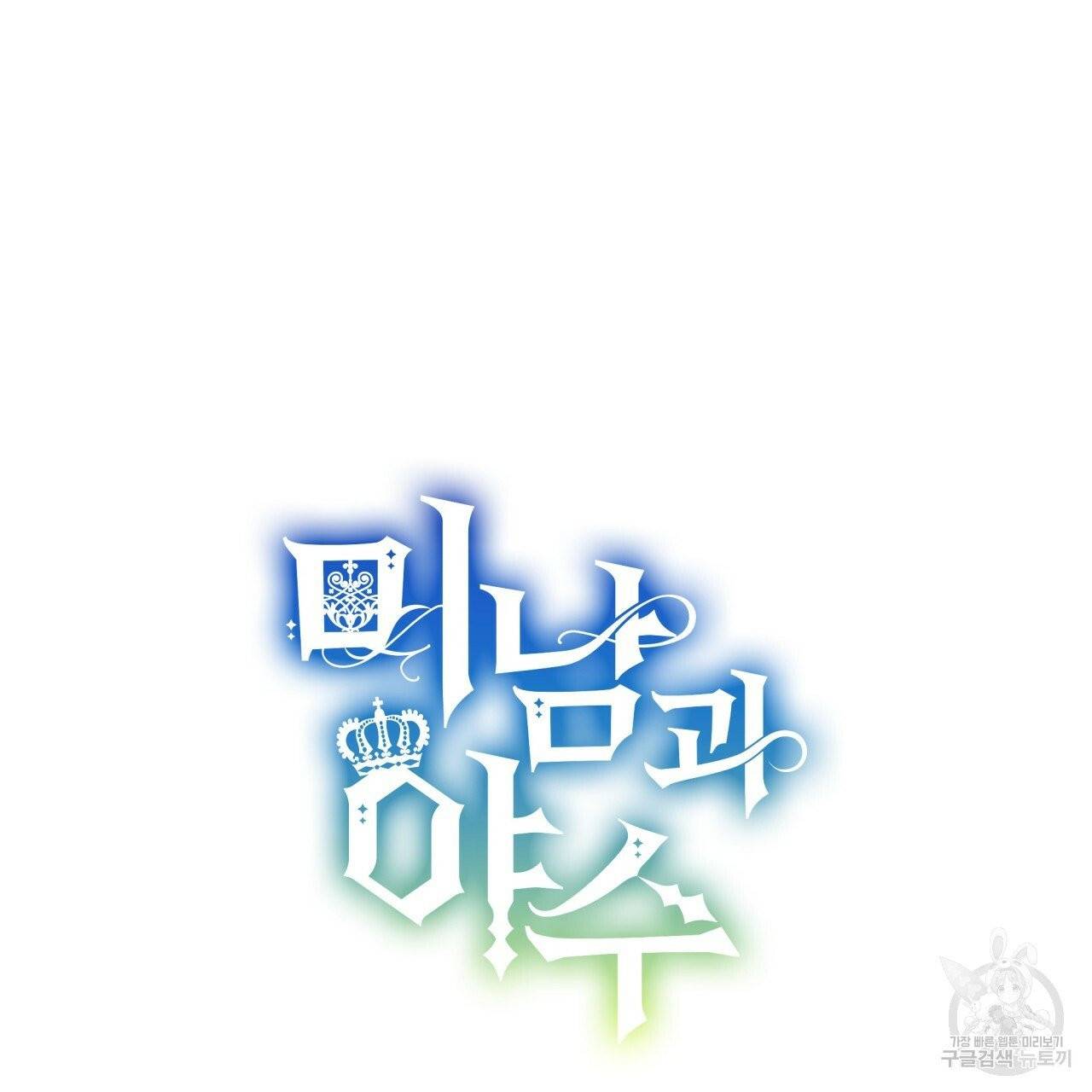 미남과 야수 42화 27