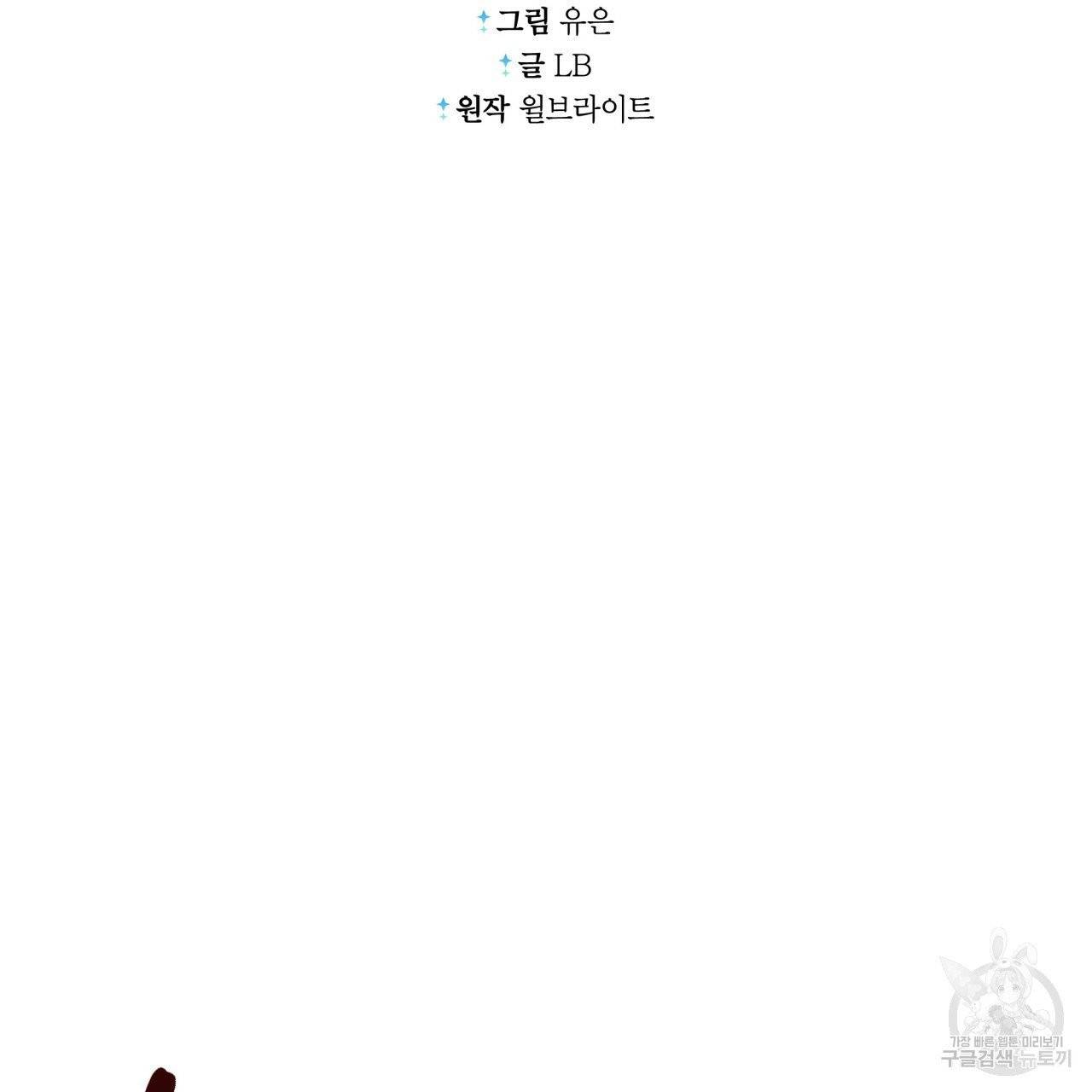 미남과 야수 42화 28