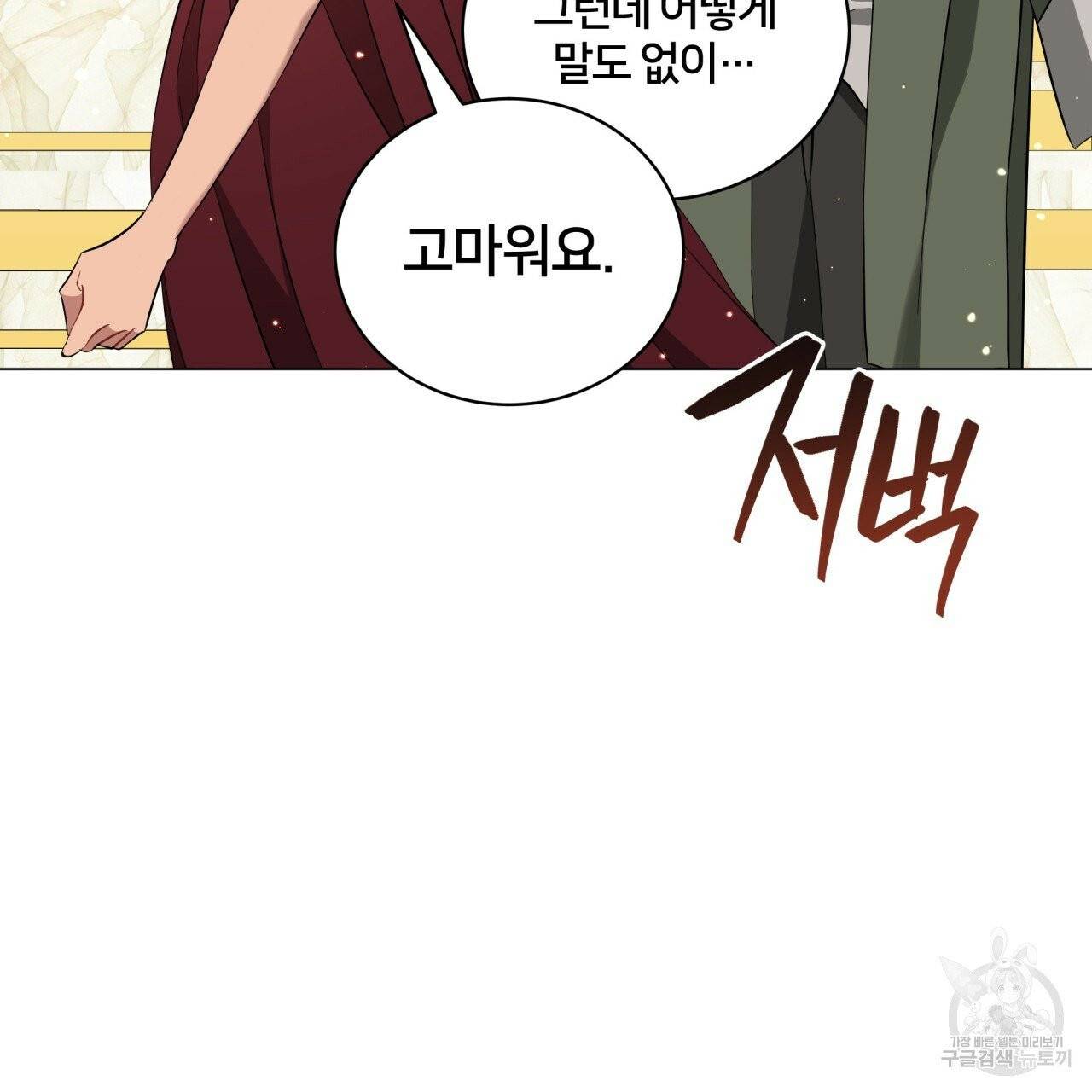미남과 야수 42화 37