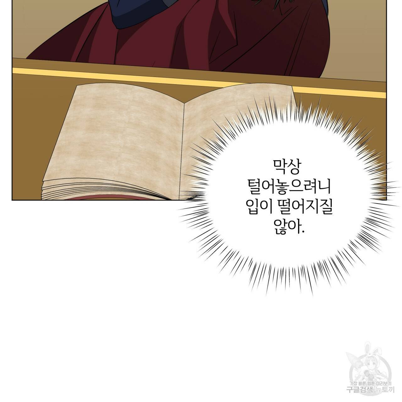 미남과 야수 42화 66