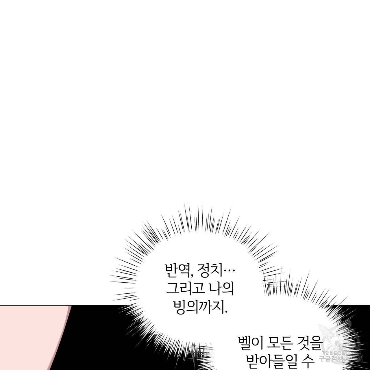 미남과 야수 42화 67