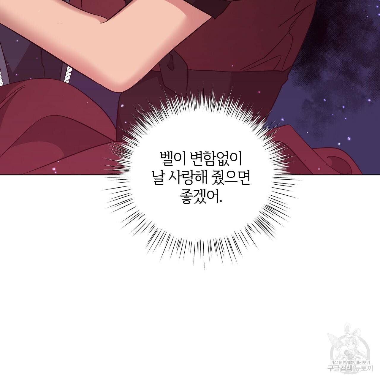 미남과 야수 42화 69