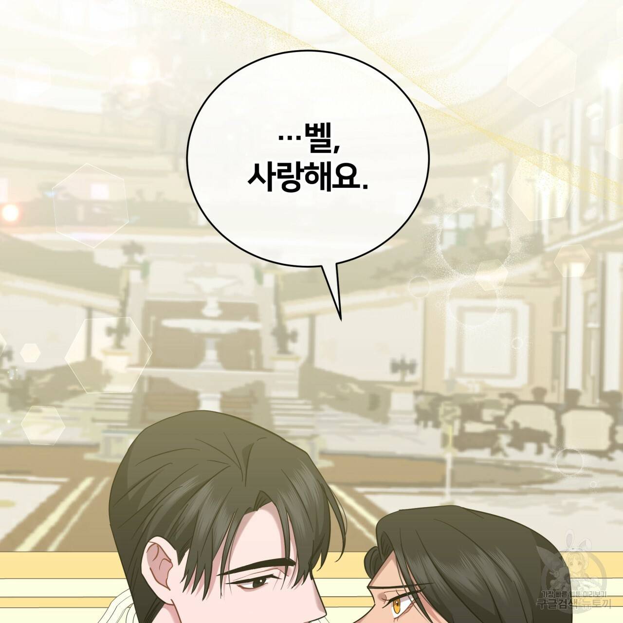 미남과 야수 42화 71
