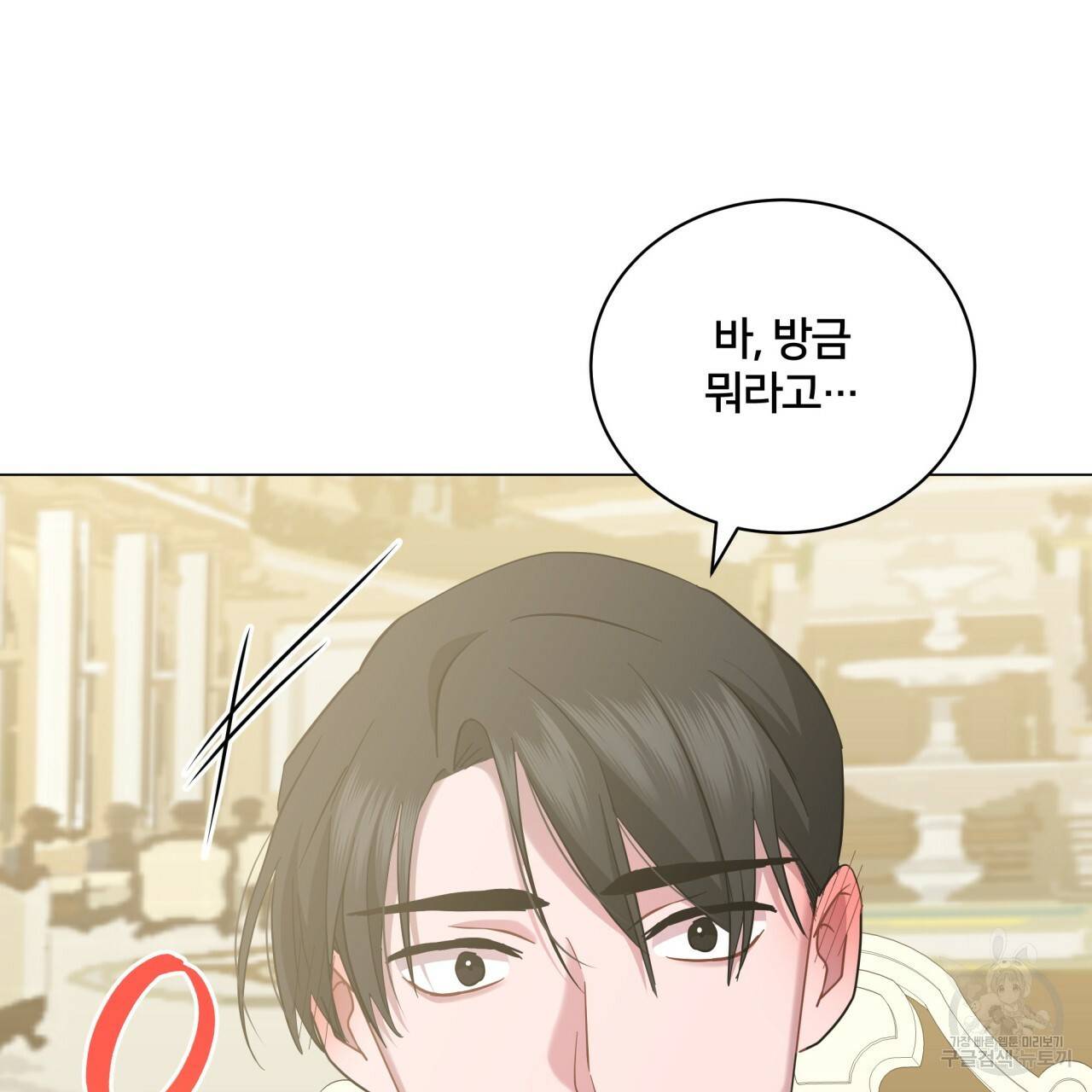 미남과 야수 42화 74