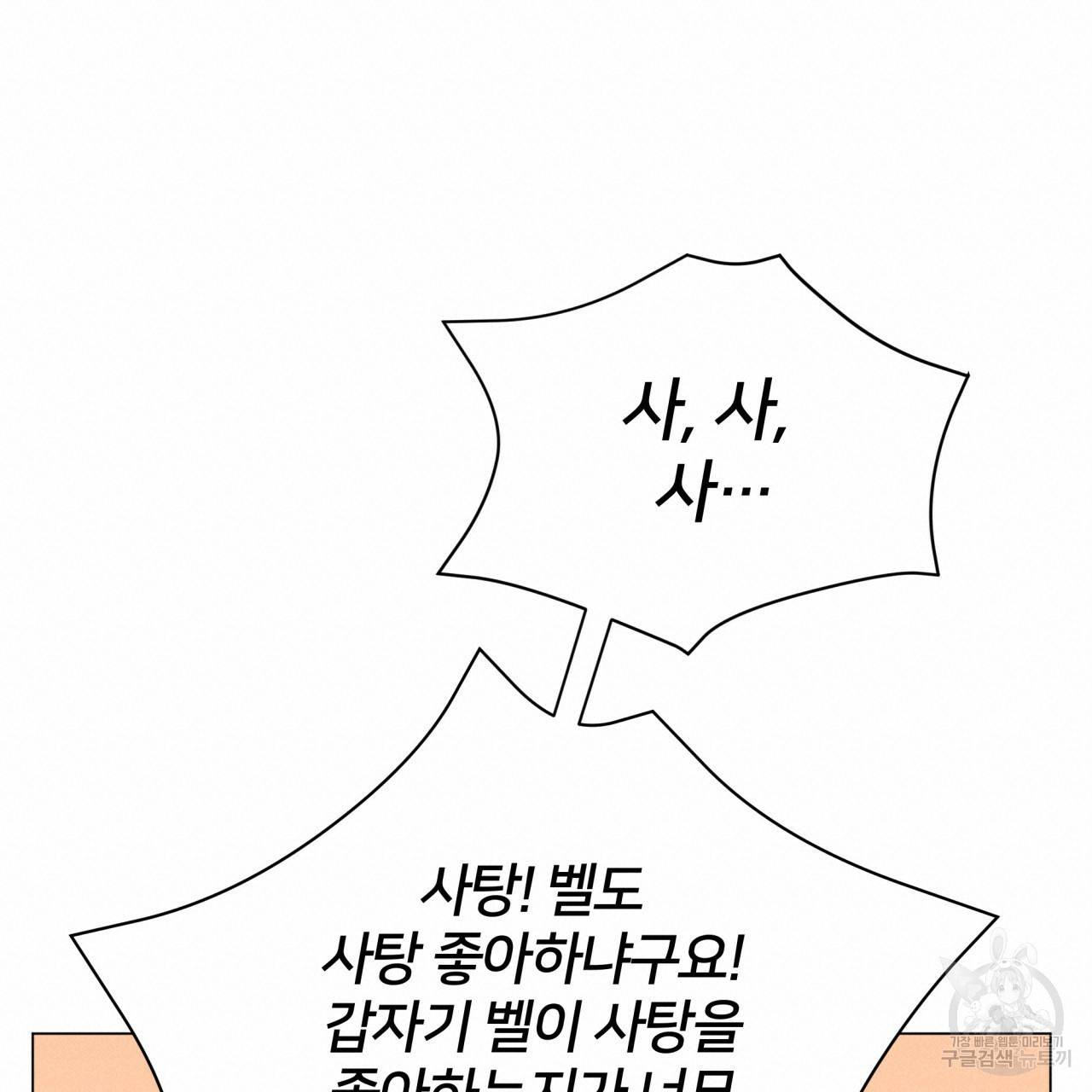 미남과 야수 42화 76