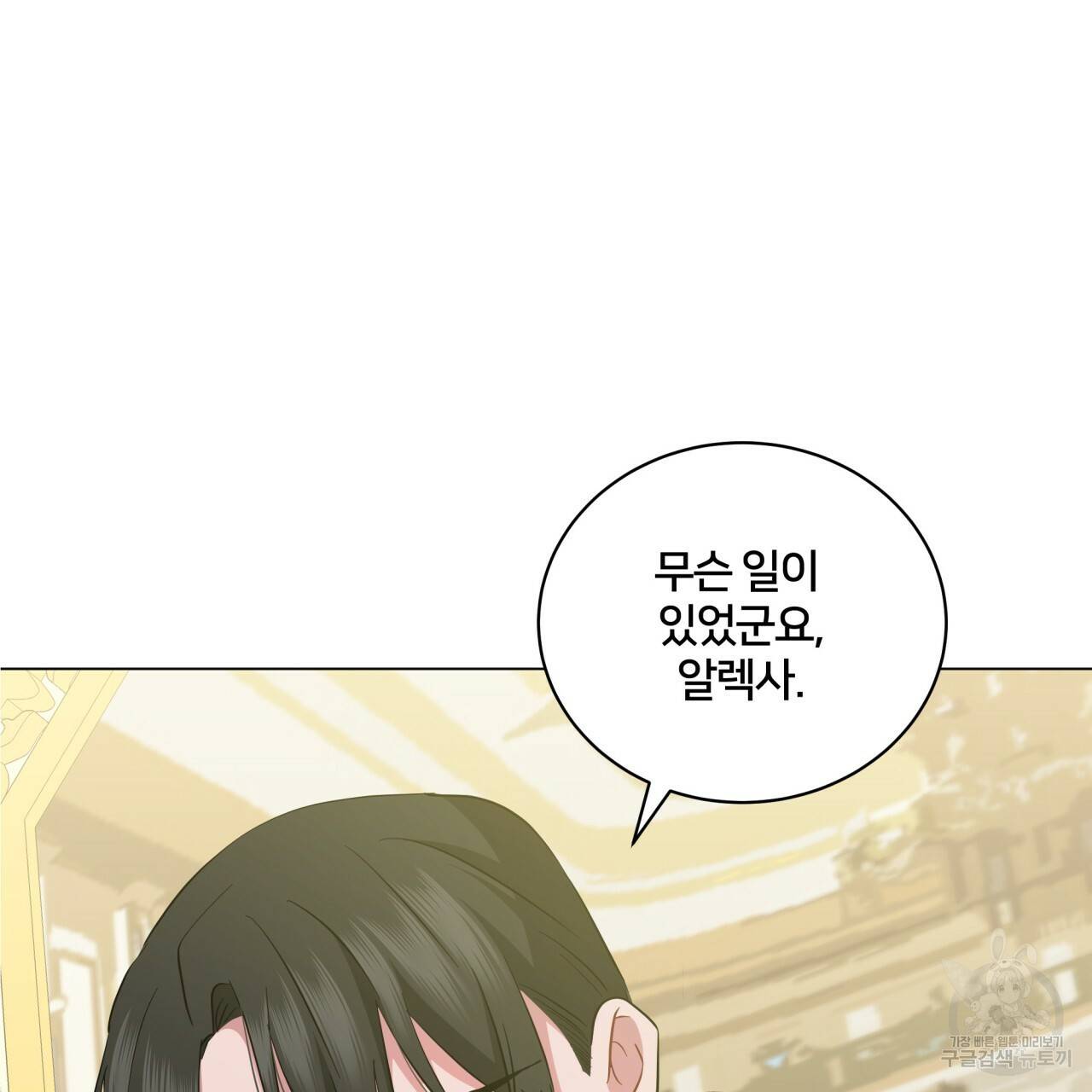 미남과 야수 42화 91