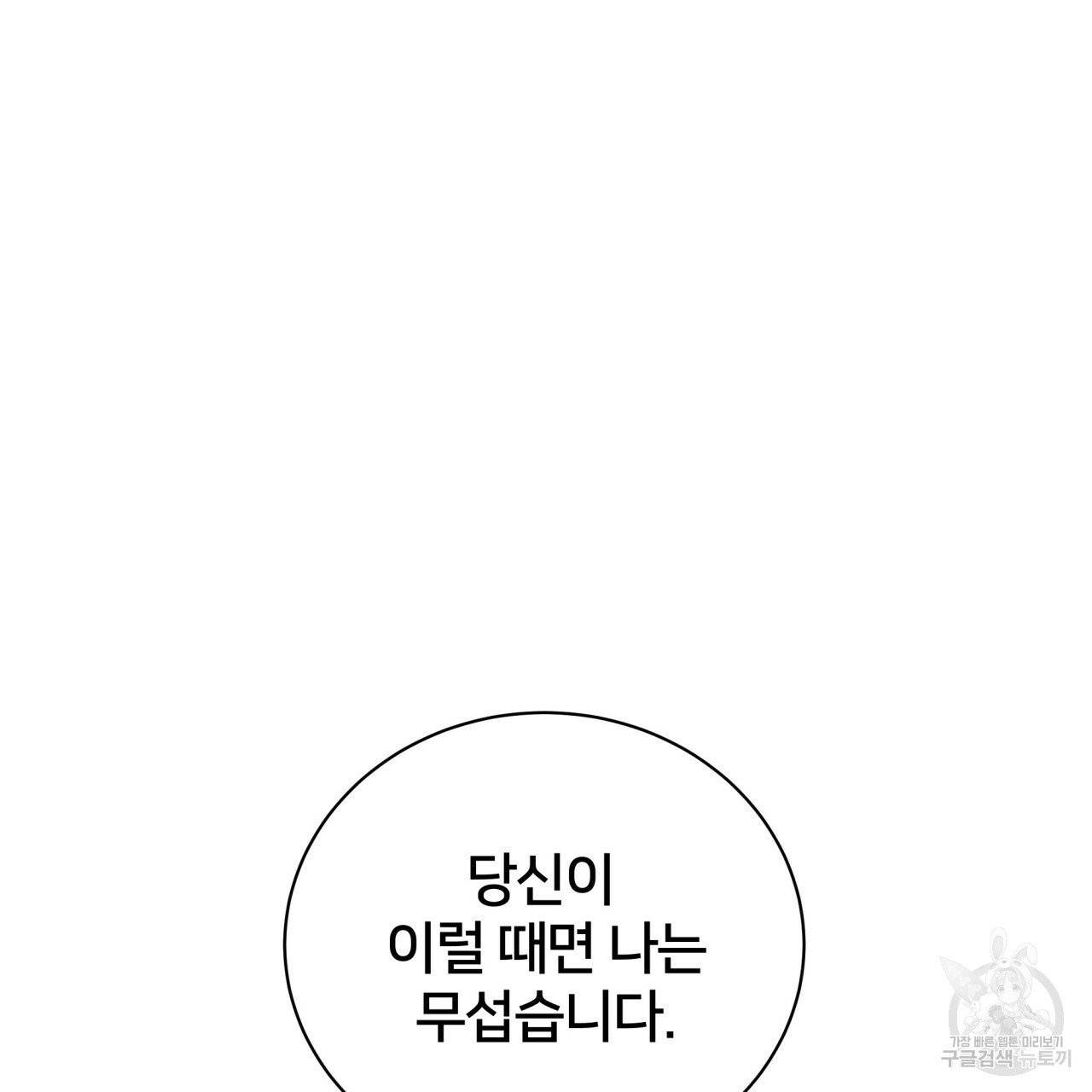 미남과 야수 42화 102
