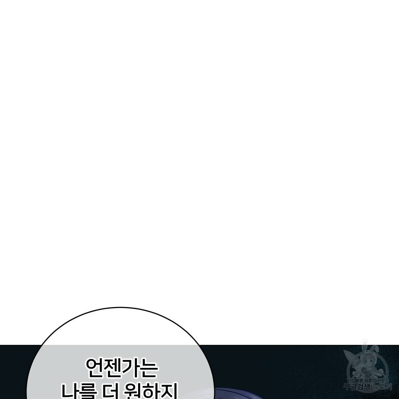 미남과 야수 42화 108