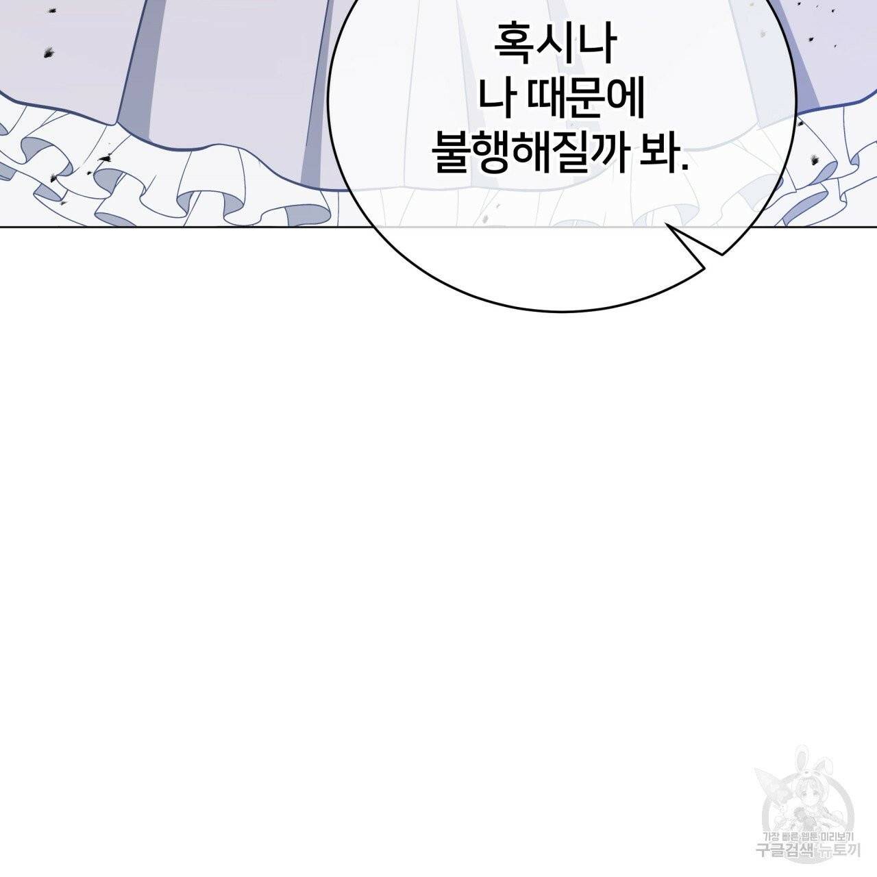 미남과 야수 42화 111