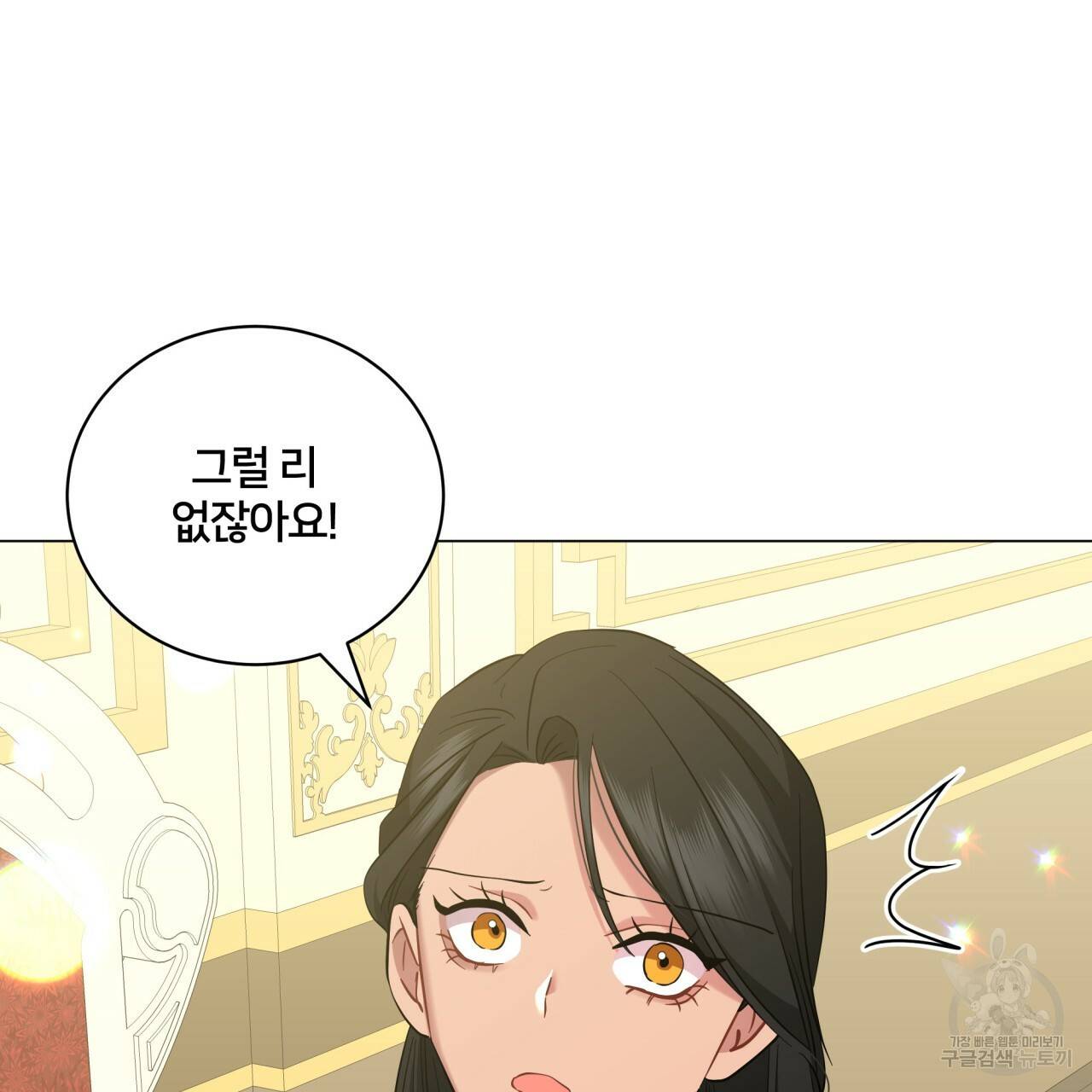 미남과 야수 42화 112