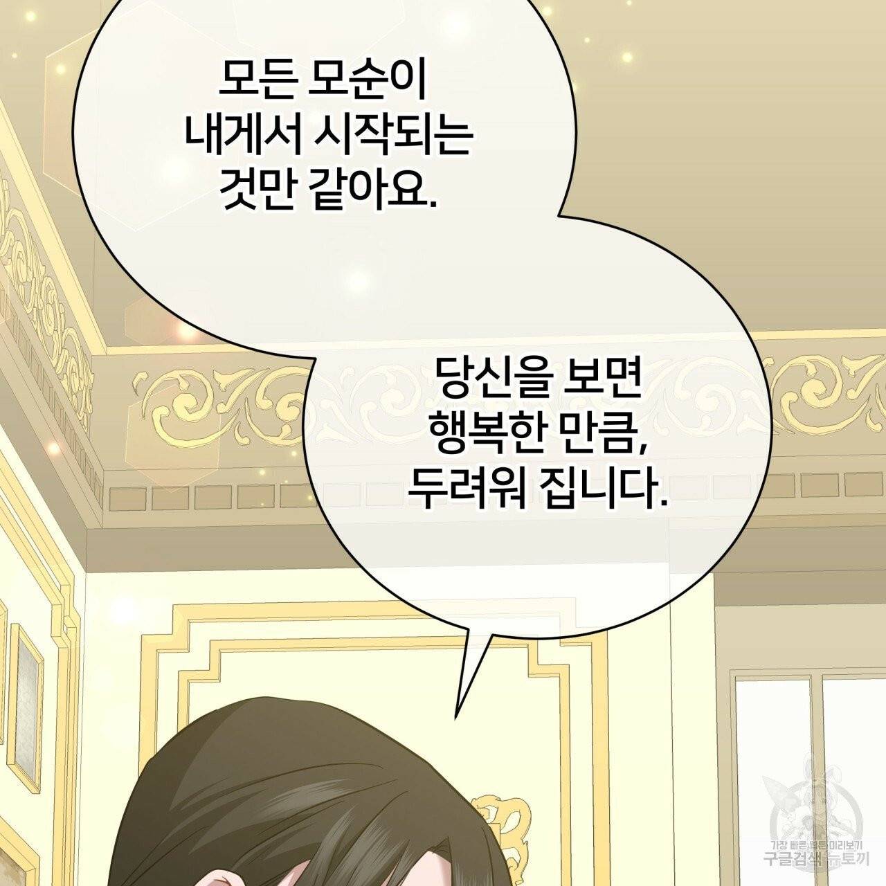 미남과 야수 42화 115