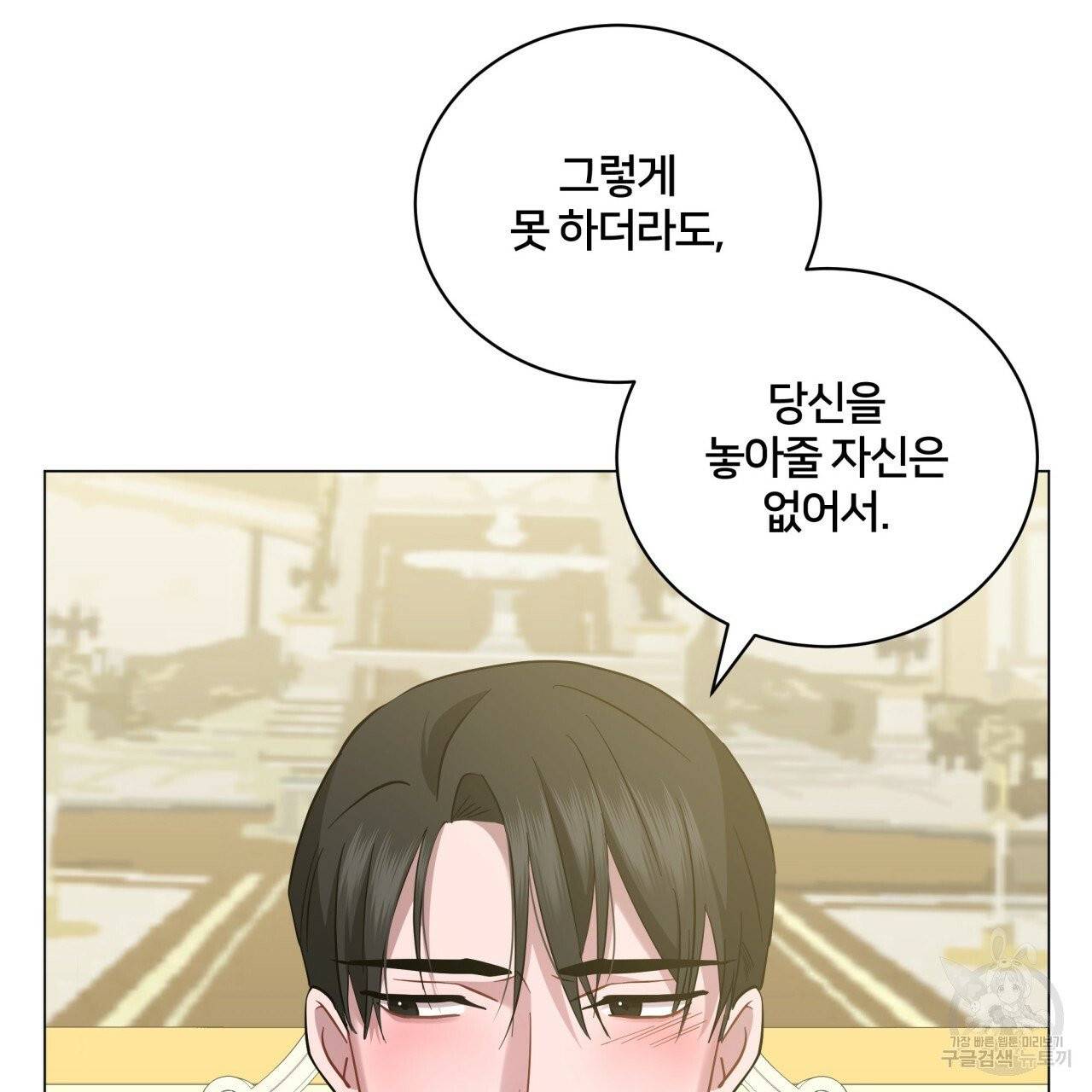 미남과 야수 42화 121