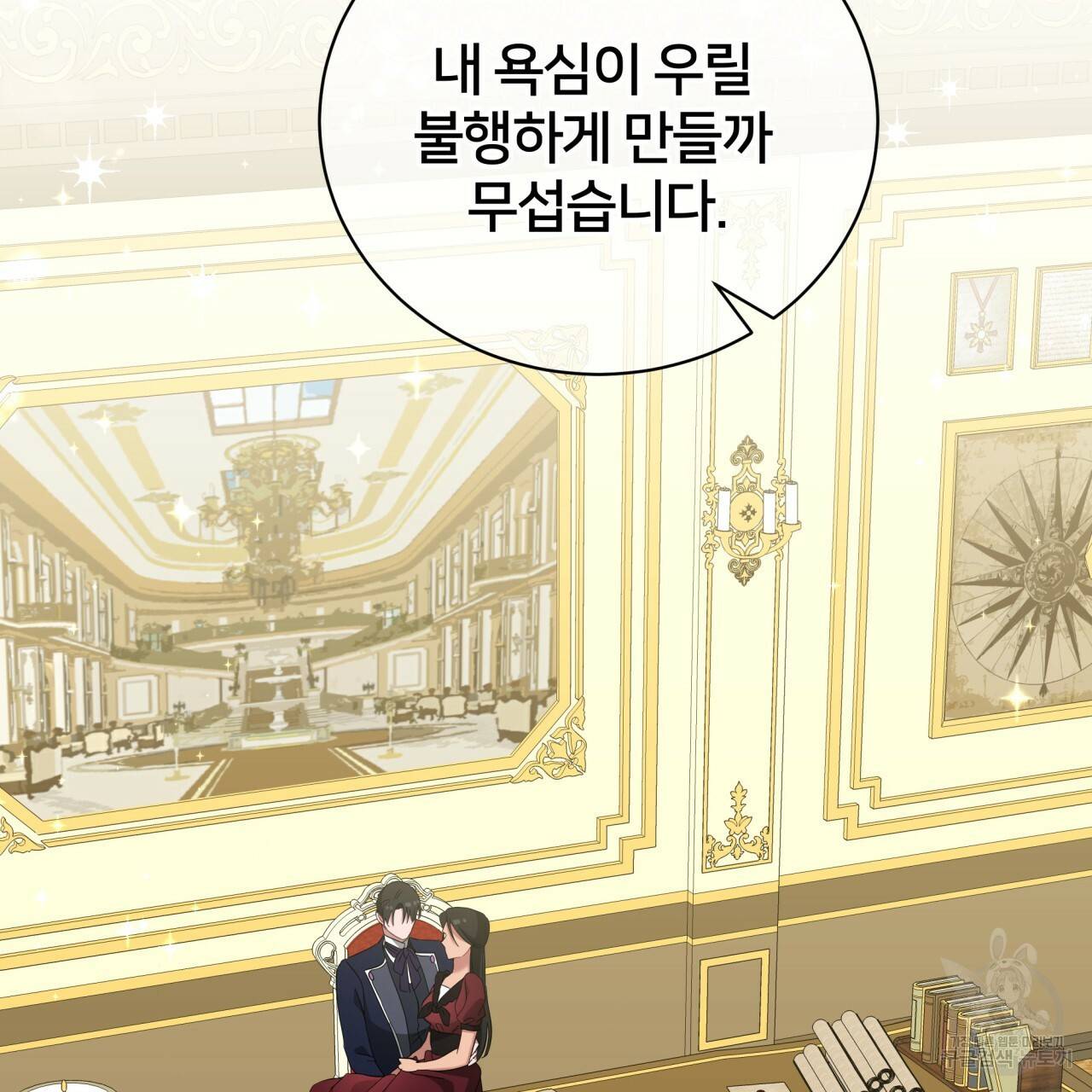 미남과 야수 42화 124