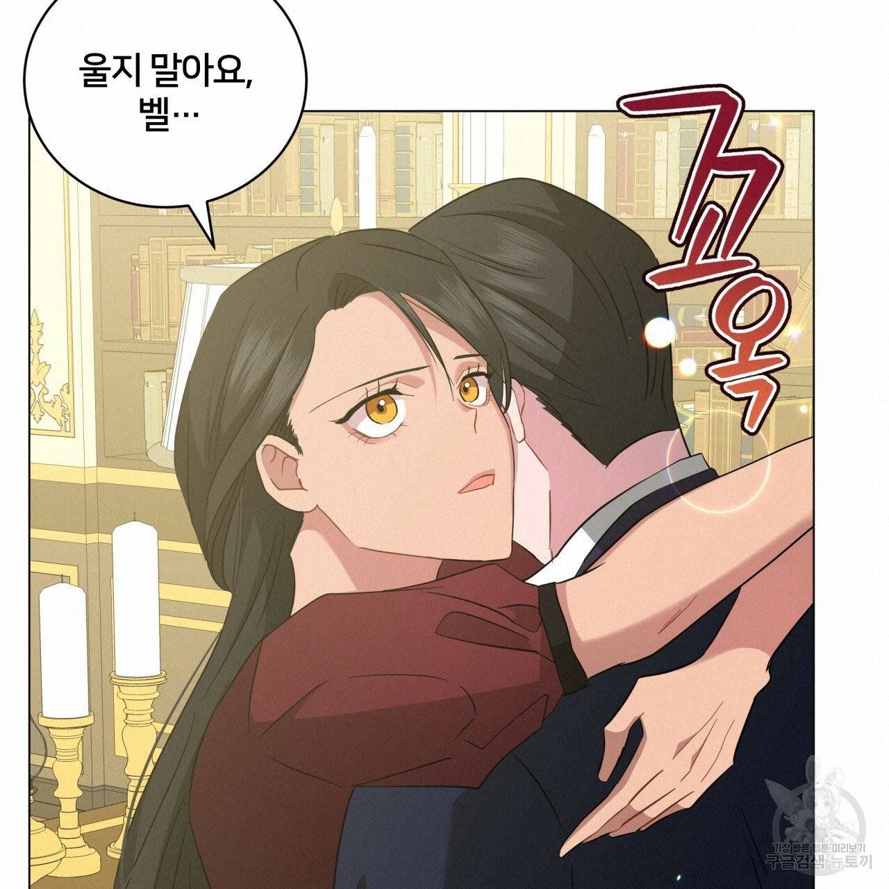 미남과 야수 42화 133