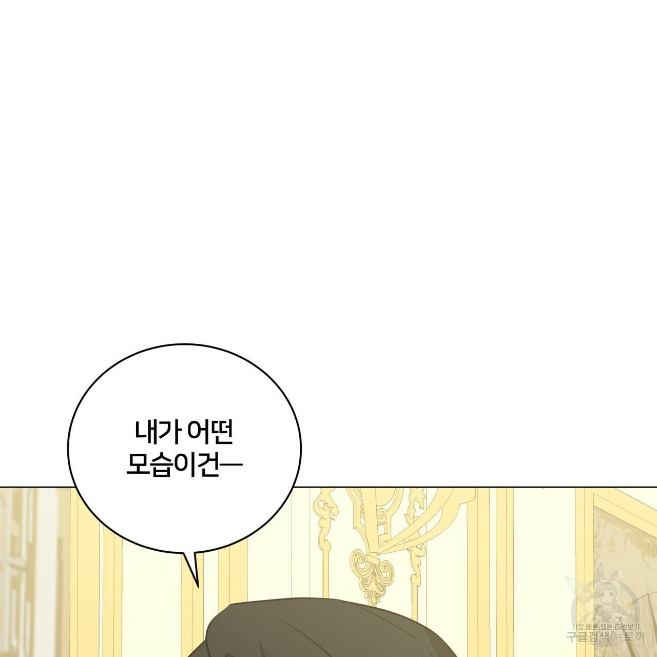 미남과 야수 42화 147