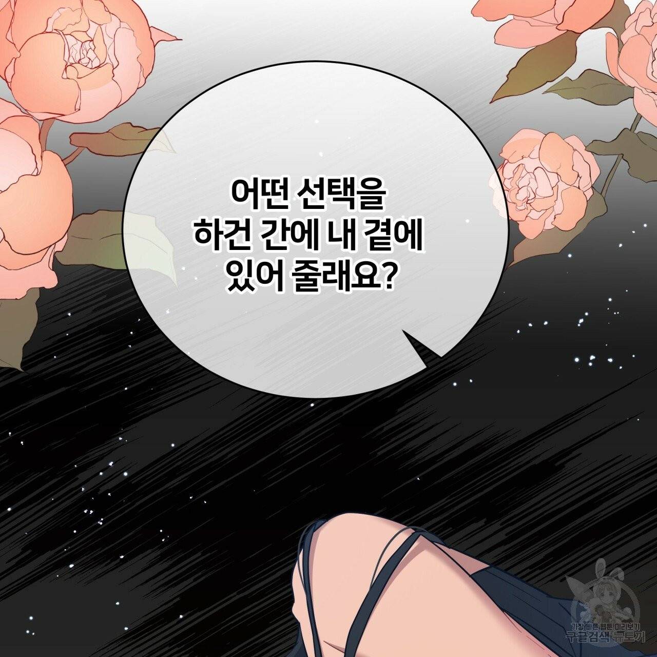 미남과 야수 42화 154