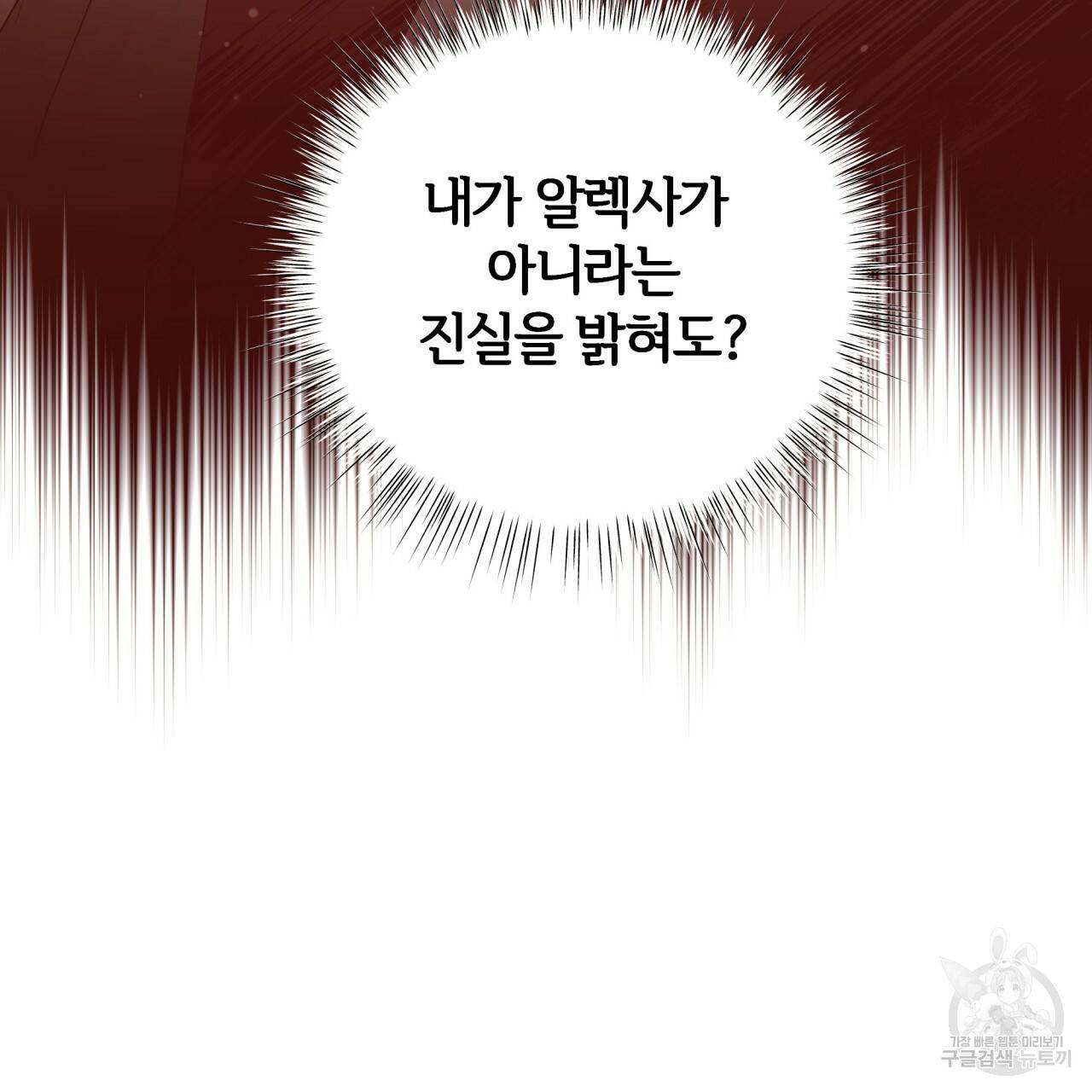 미남과 야수 42화 157