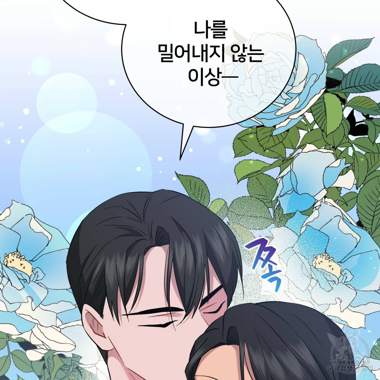 미남과 야수 42화 167