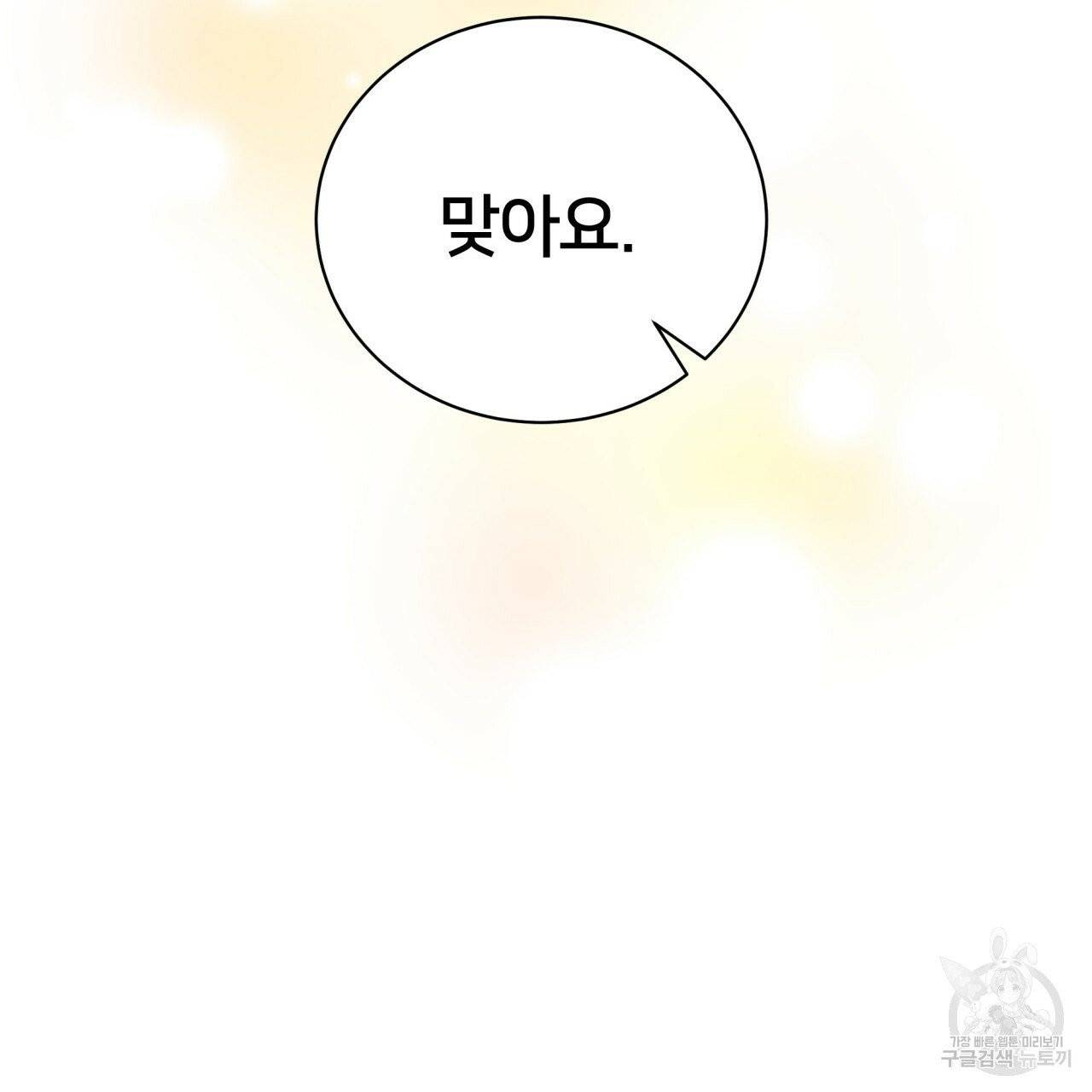 미남과 야수 42화 173