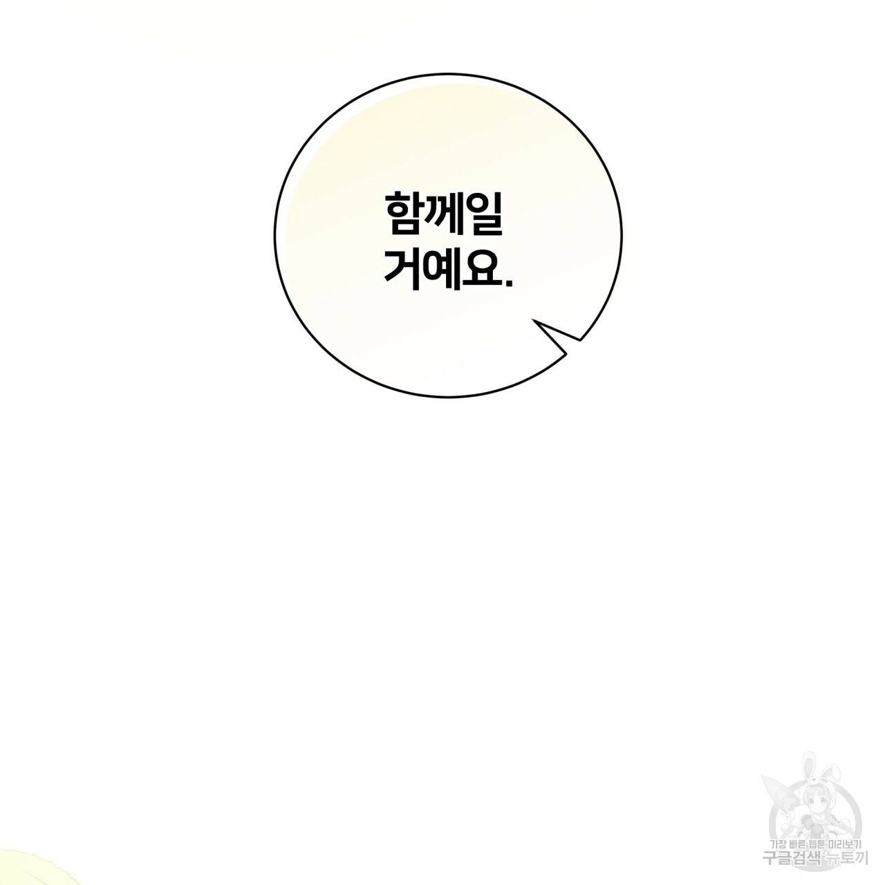 미남과 야수 42화 181