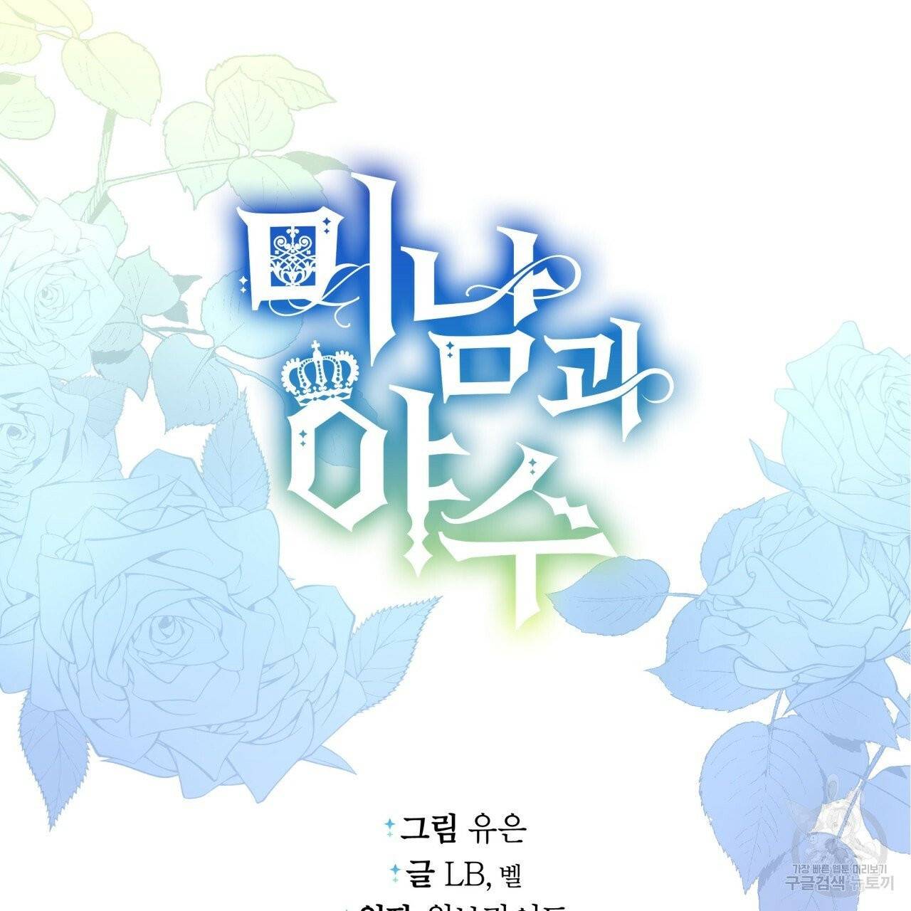미남과 야수 42화 182