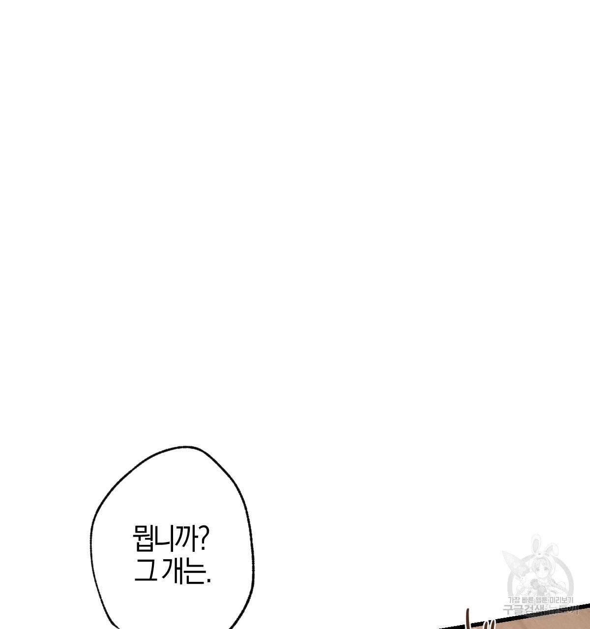 미필적 고의에 의한 연애사 14화 2