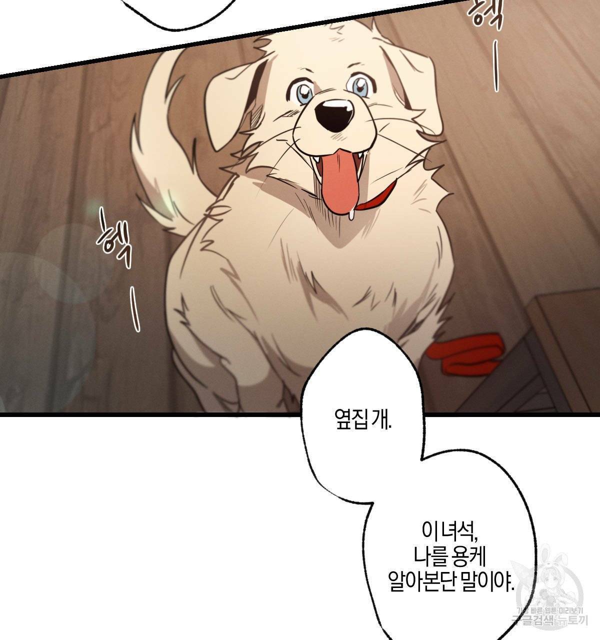 미필적 고의에 의한 연애사 14화 3
