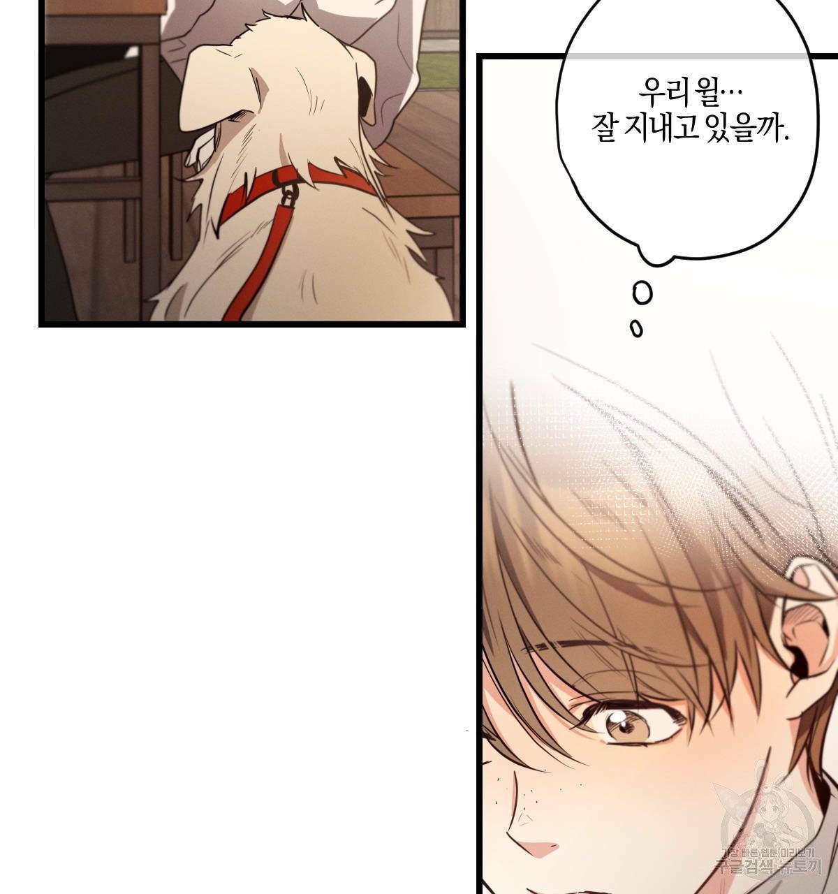 미필적 고의에 의한 연애사 14화 5