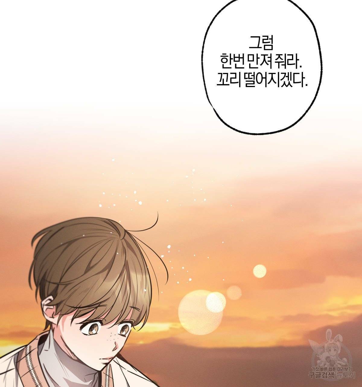 미필적 고의에 의한 연애사 14화 8