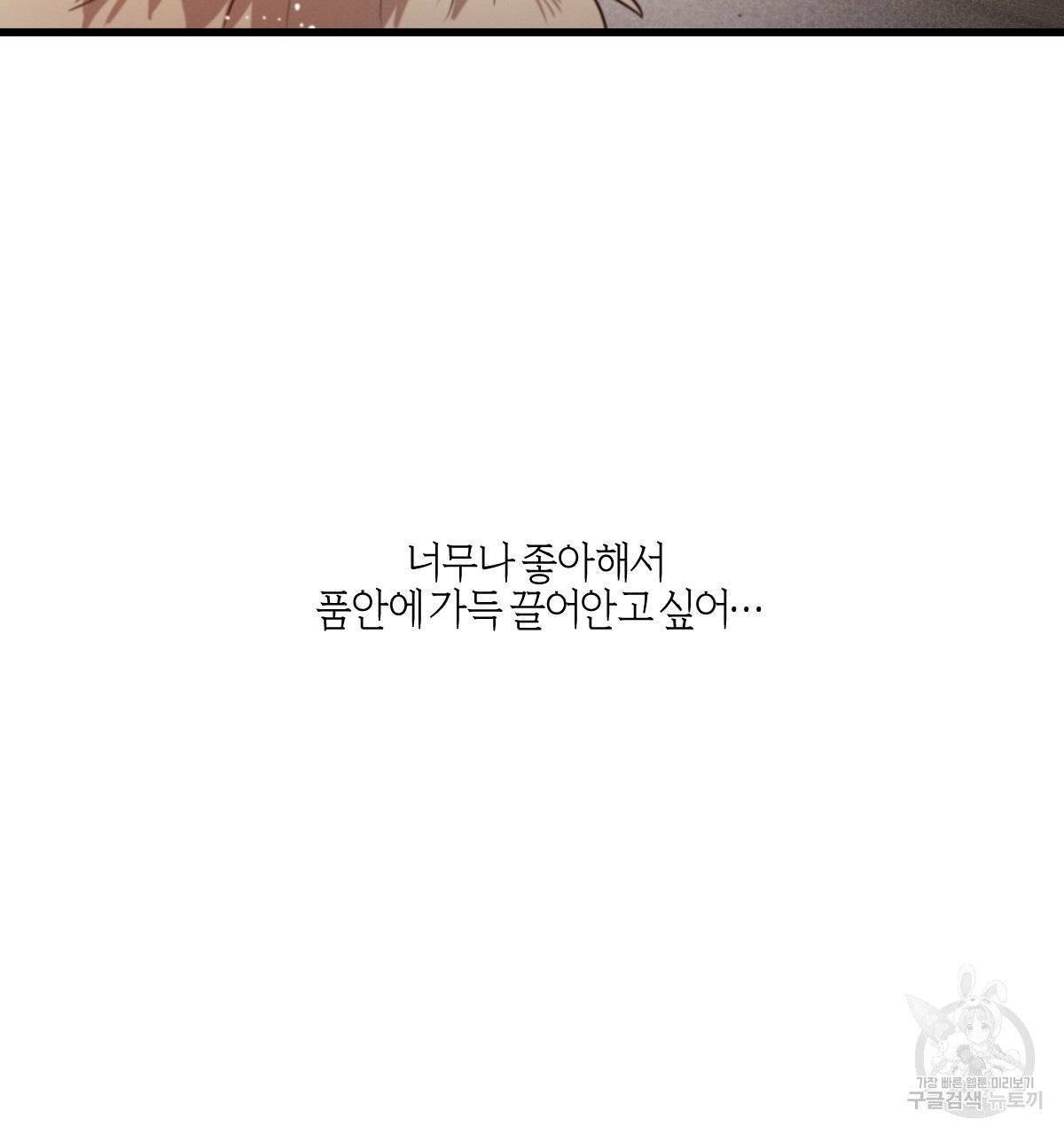 미필적 고의에 의한 연애사 14화 12