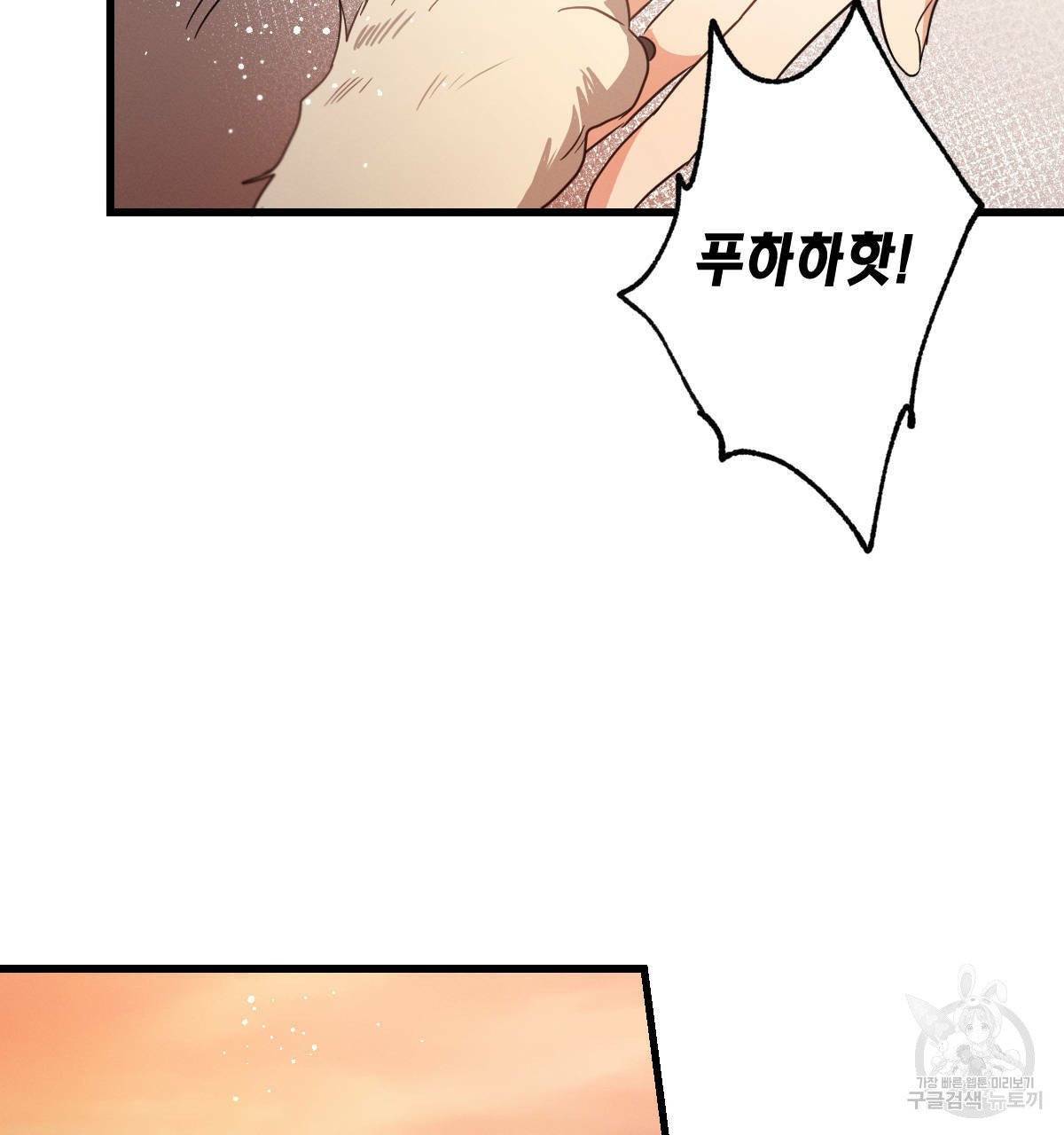미필적 고의에 의한 연애사 14화 14