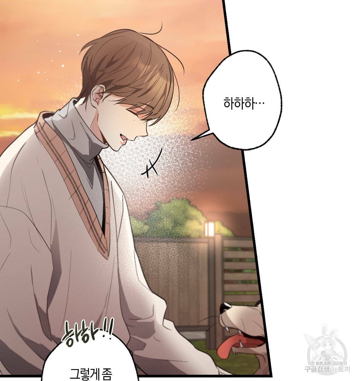미필적 고의에 의한 연애사 14화 15
