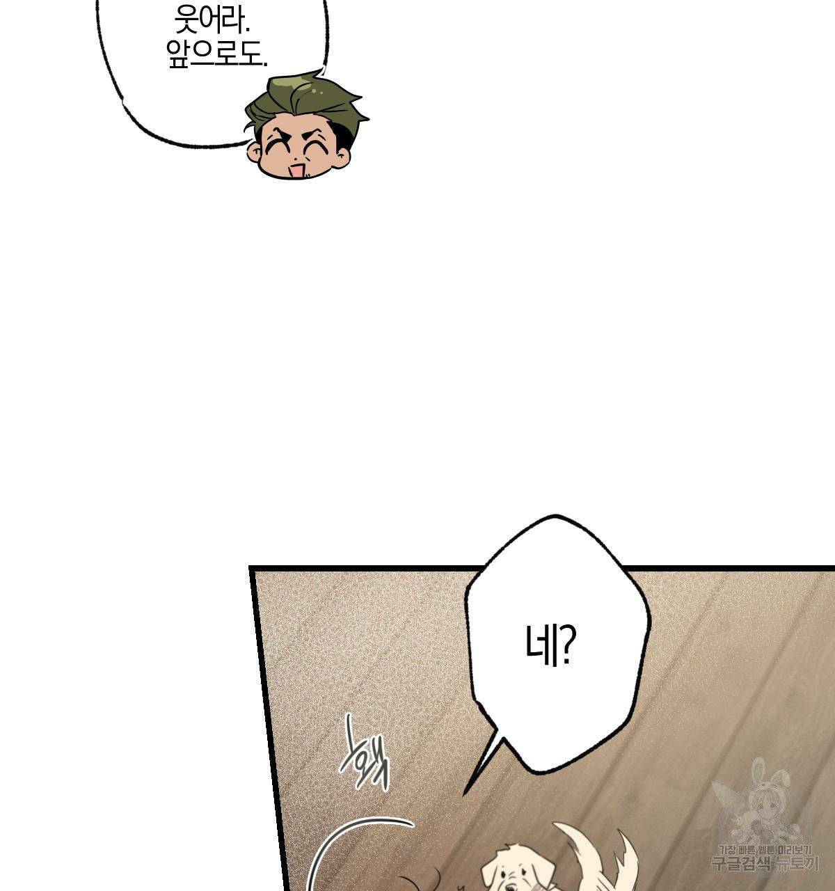 미필적 고의에 의한 연애사 14화 16