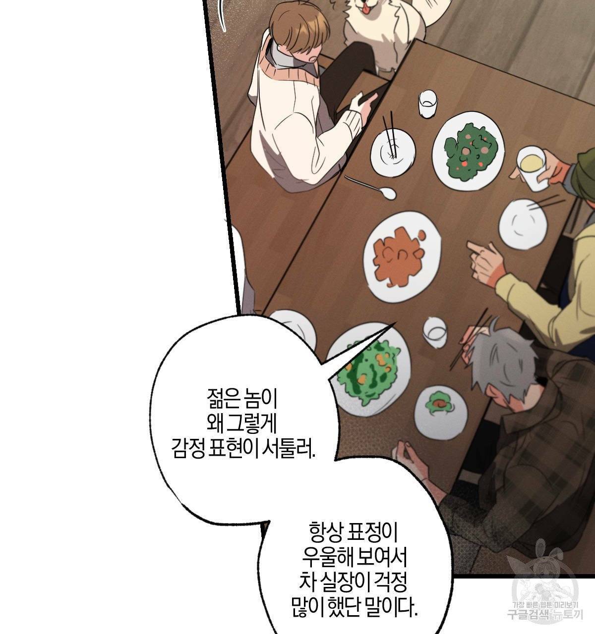 미필적 고의에 의한 연애사 14화 17