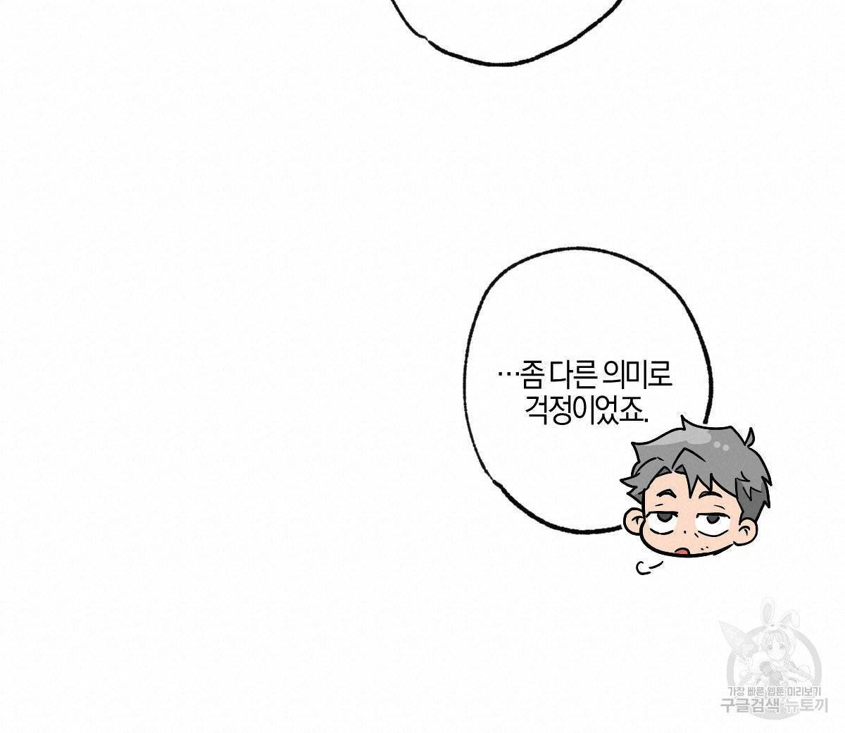 미필적 고의에 의한 연애사 14화 18