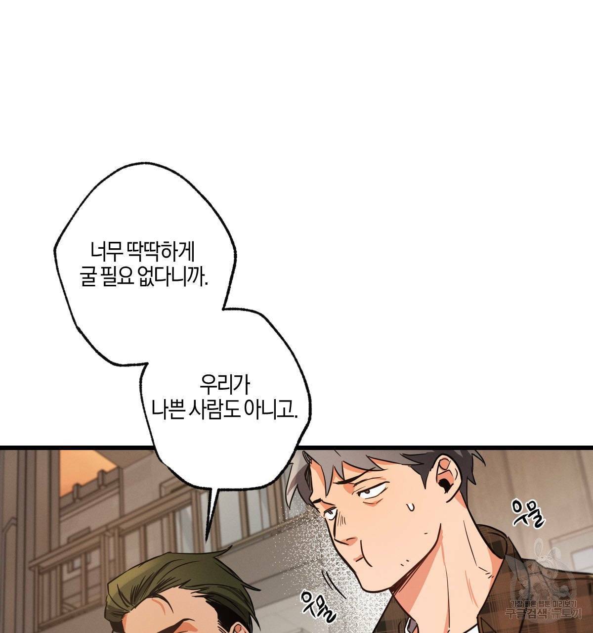 미필적 고의에 의한 연애사 14화 19