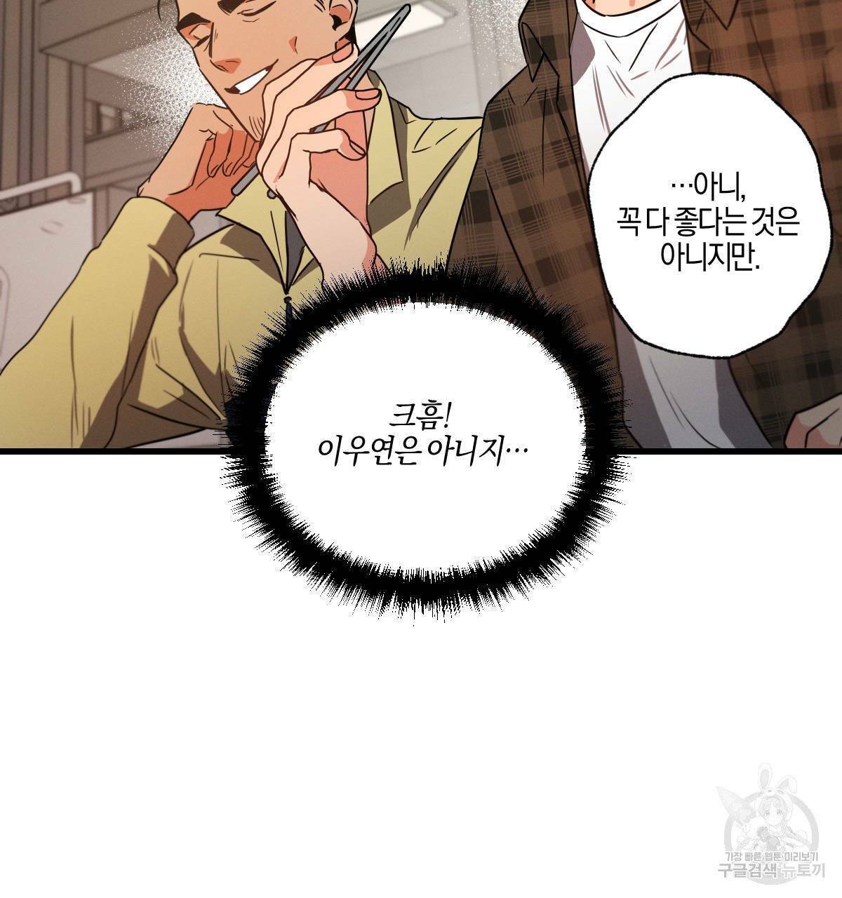 미필적 고의에 의한 연애사 14화 20