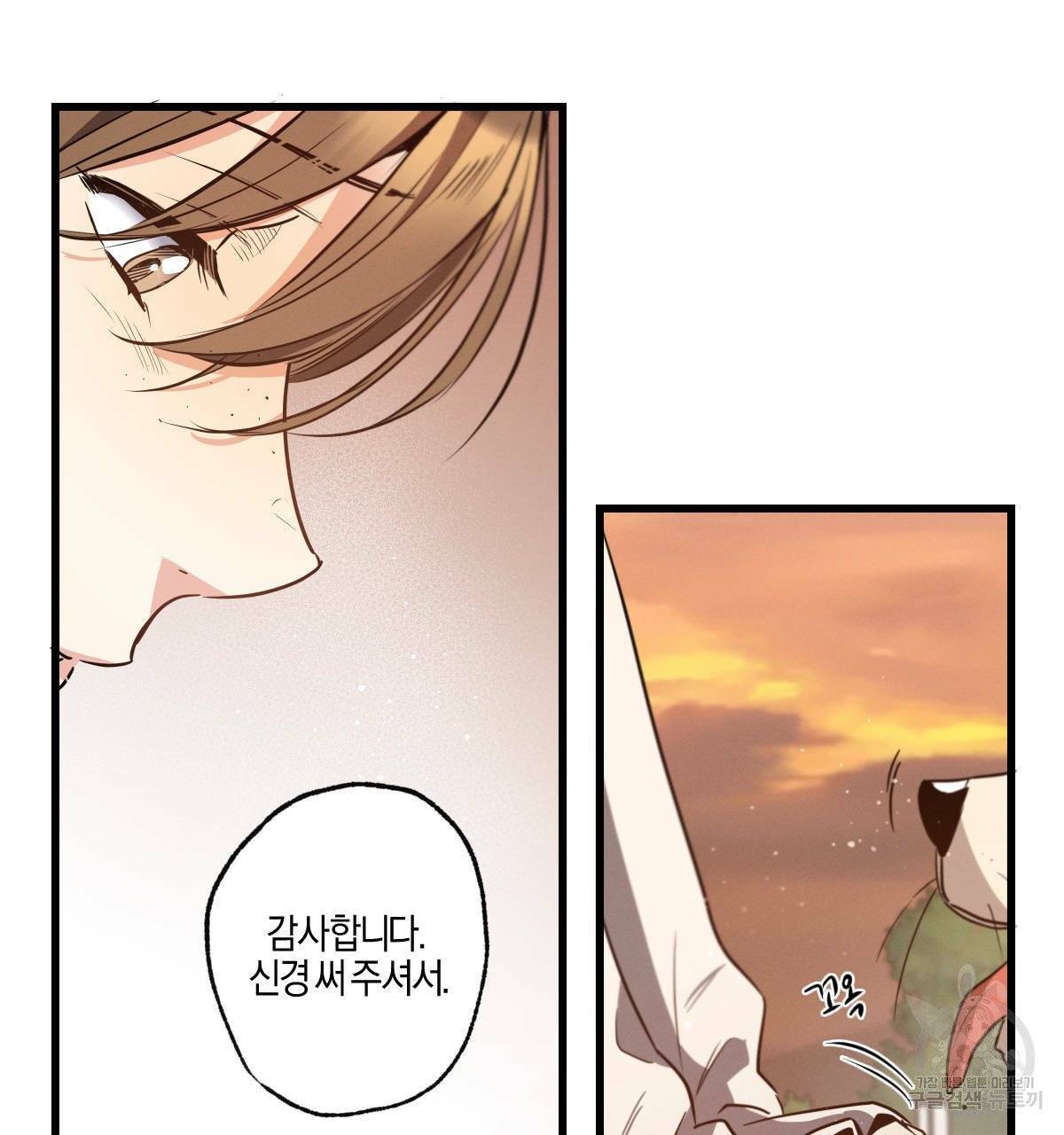 미필적 고의에 의한 연애사 14화 21