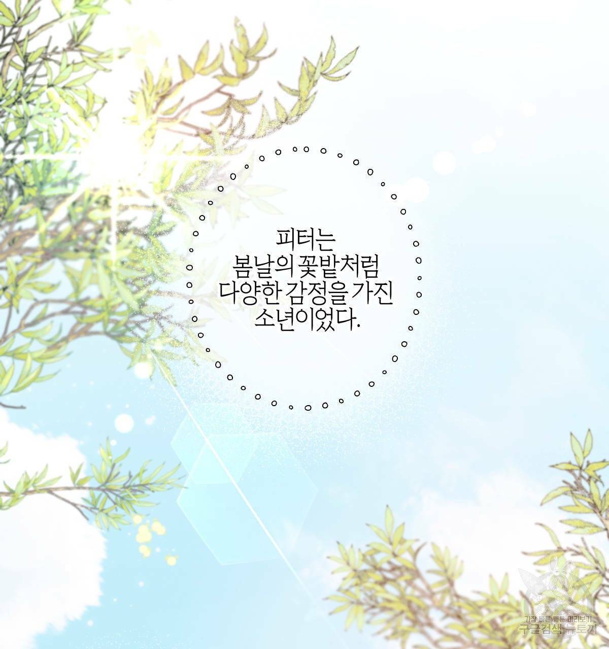 미필적 고의에 의한 연애사 14화 24