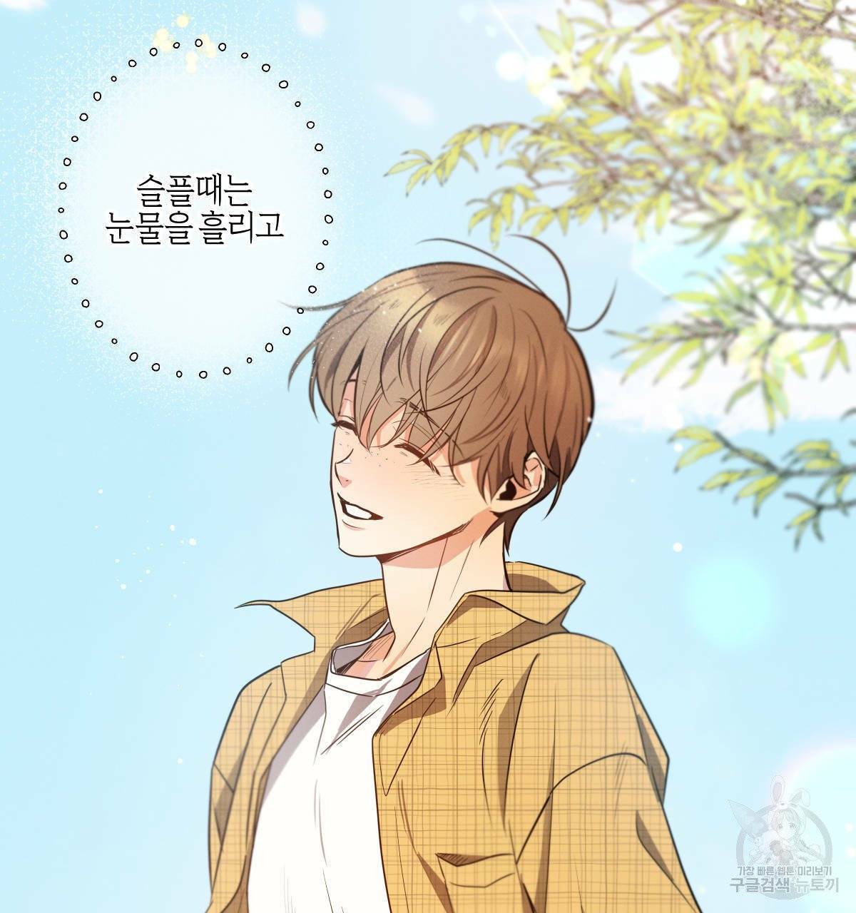 미필적 고의에 의한 연애사 14화 25