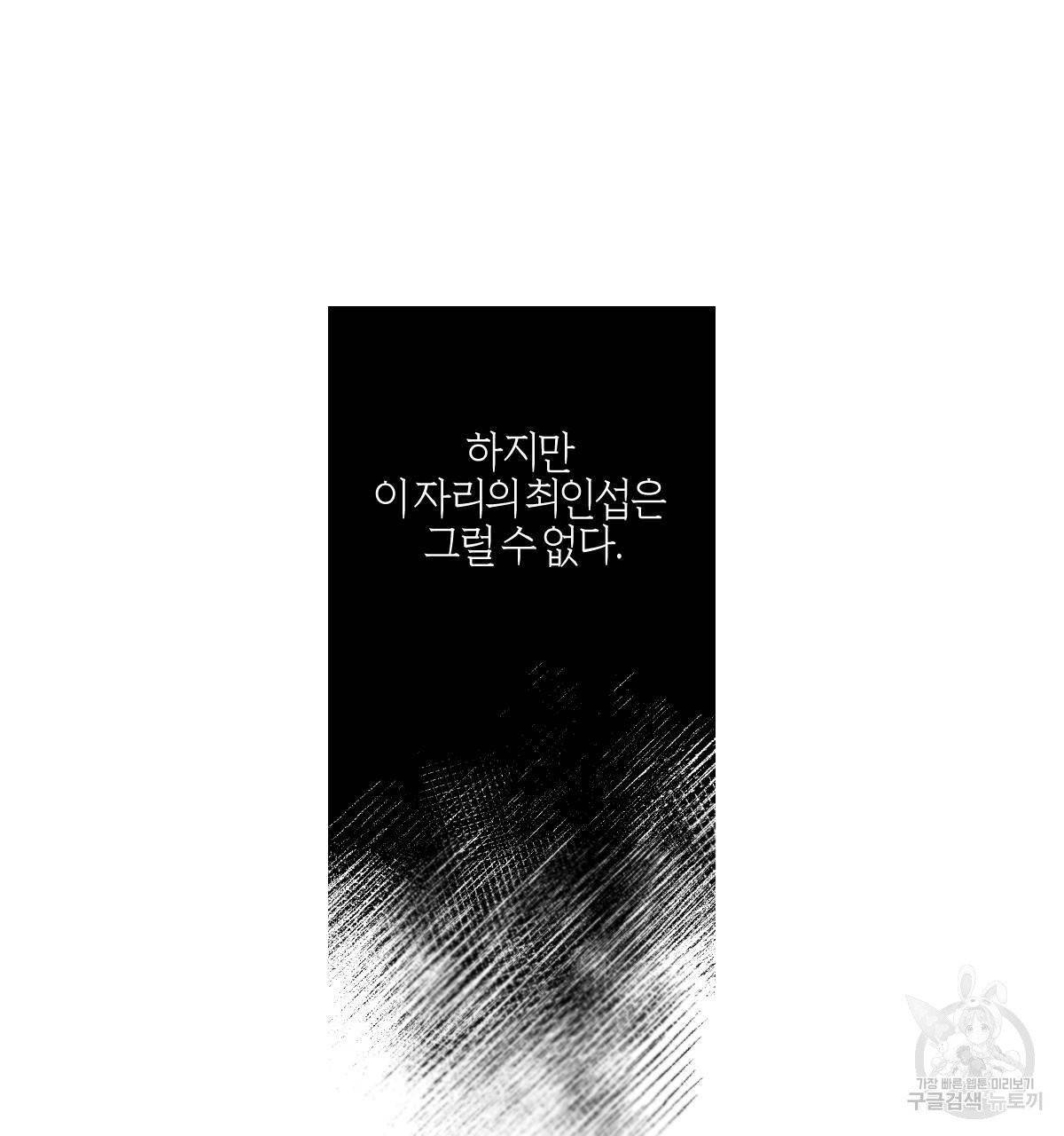 미필적 고의에 의한 연애사 14화 27