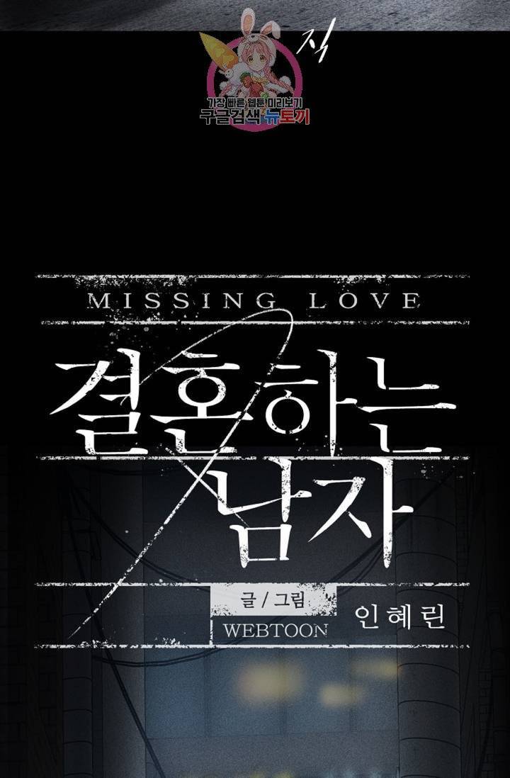 결혼하는 남자 1화 15