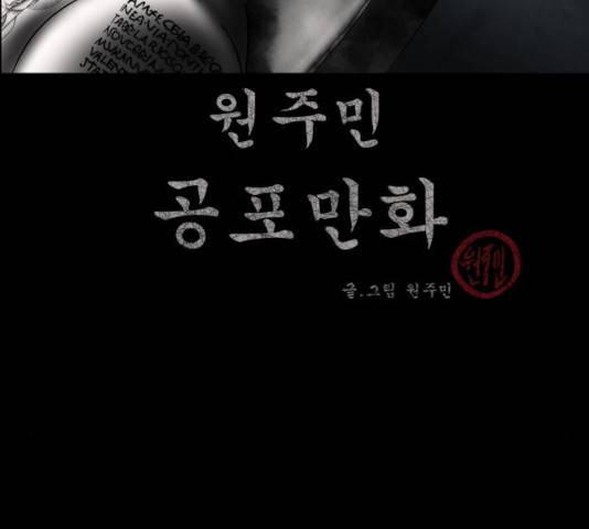 원주민 공포만화 217화 3