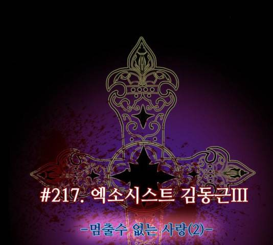 원주민 공포만화 217화 20