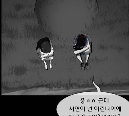 원주민 공포만화 217화 29