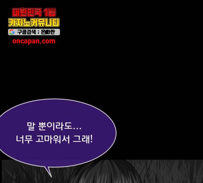 원주민 공포만화 217화 55