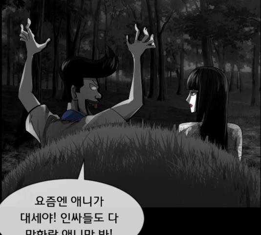 원주민 공포만화 217화 66