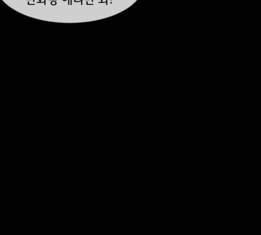 원주민 공포만화 217화 67